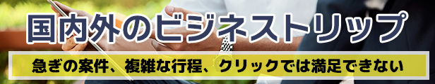ビジネス